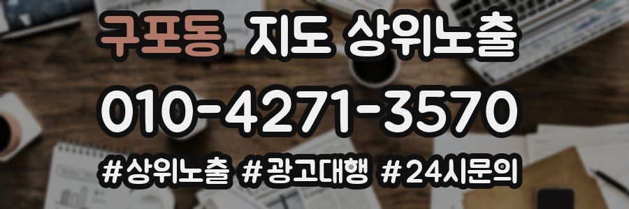 구포동 지도 상위 노출
