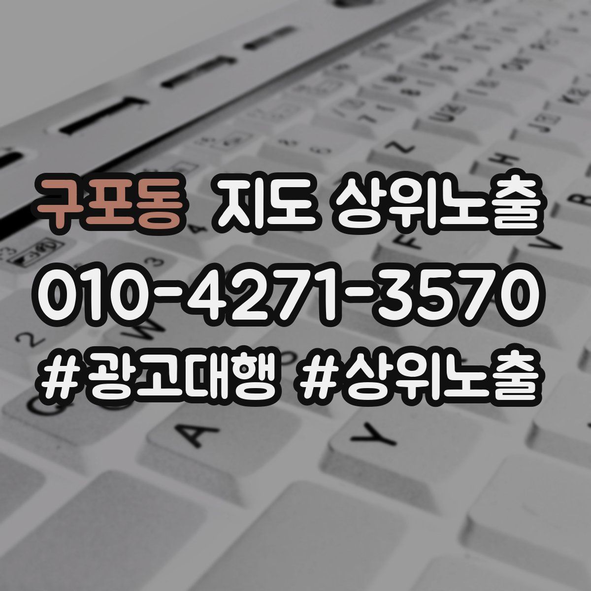 구포동 지도 상위 노출