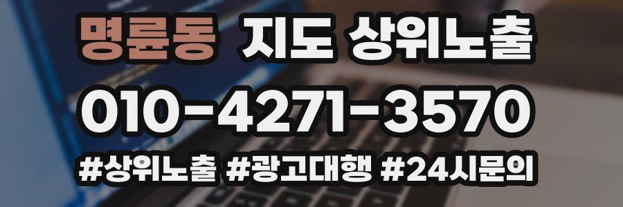 명륜동 지도 상위 노출