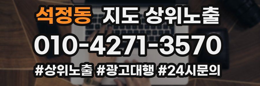 석정동 지도 상위 노출