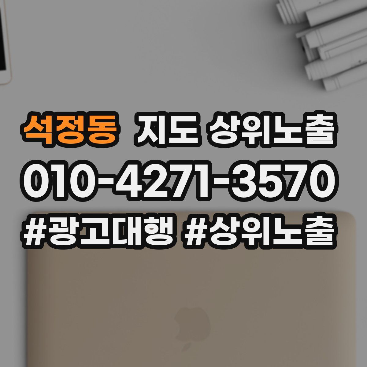 석정동 지도 상위 노출