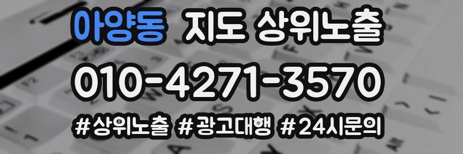 아양동 지도 상위 노출