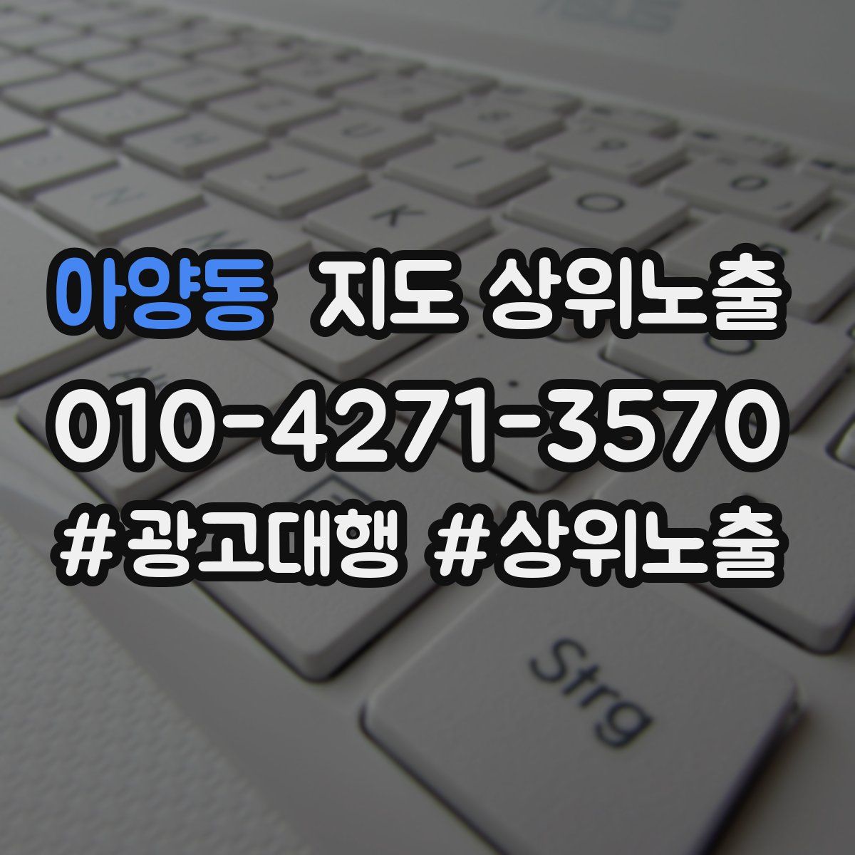 아양동 지도 상위 노출