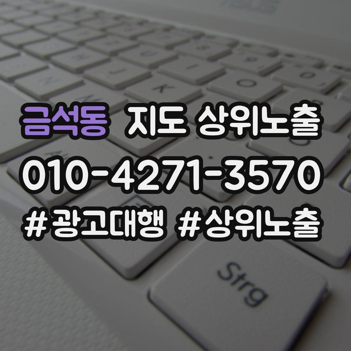 금석동 지도 상위 노출