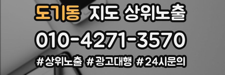 도기동 지도 상위 노출