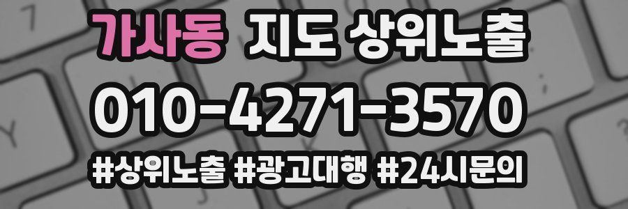 가사동 지도 상위 노출