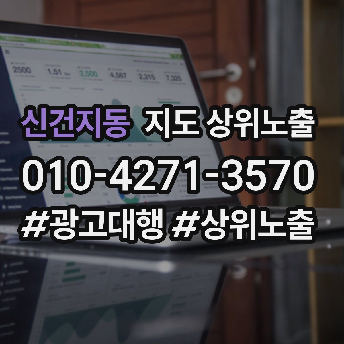 신건지동 지도 상위 노출