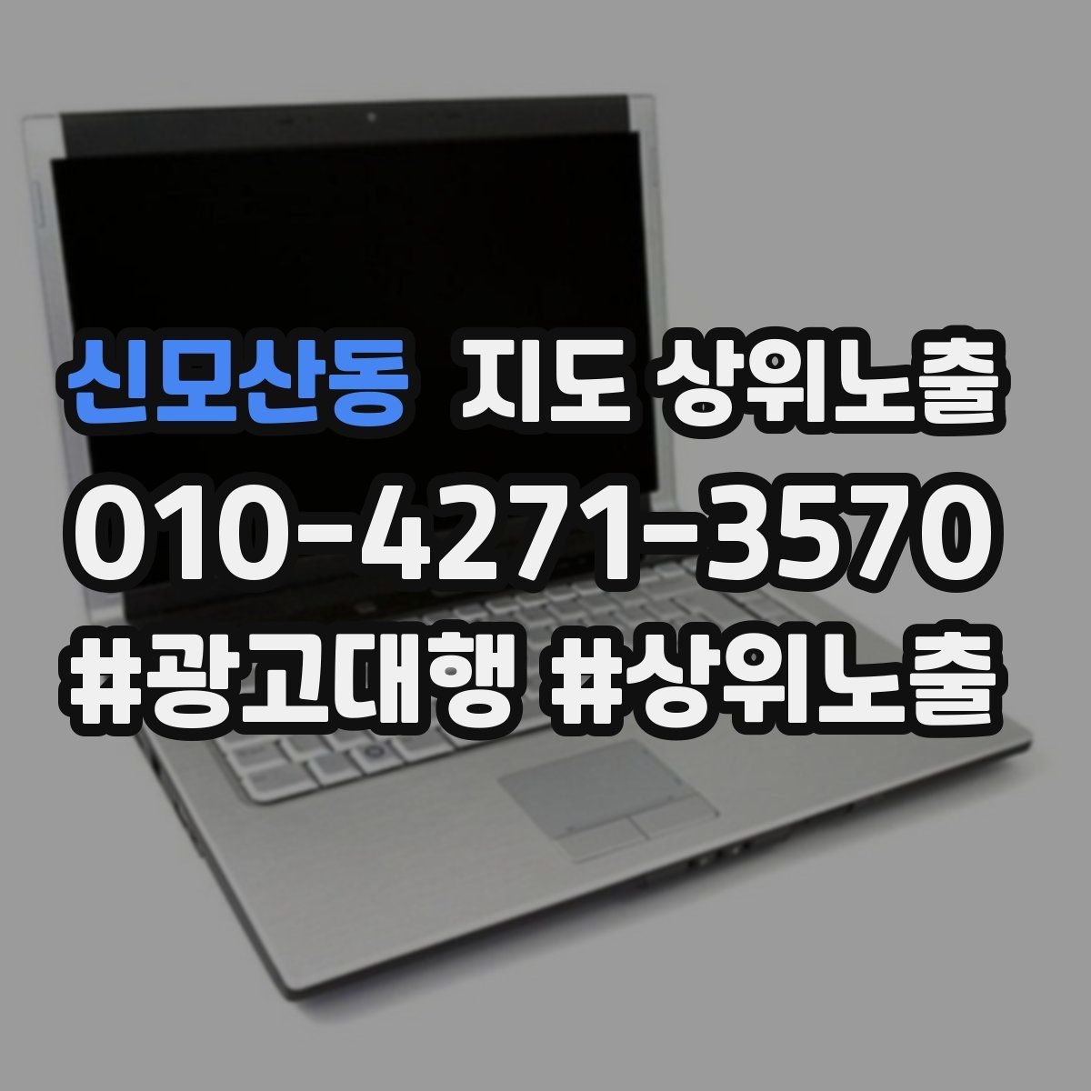 신모산동 지도 상위 노출