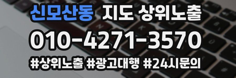 신모산동 지도 상위 노출
