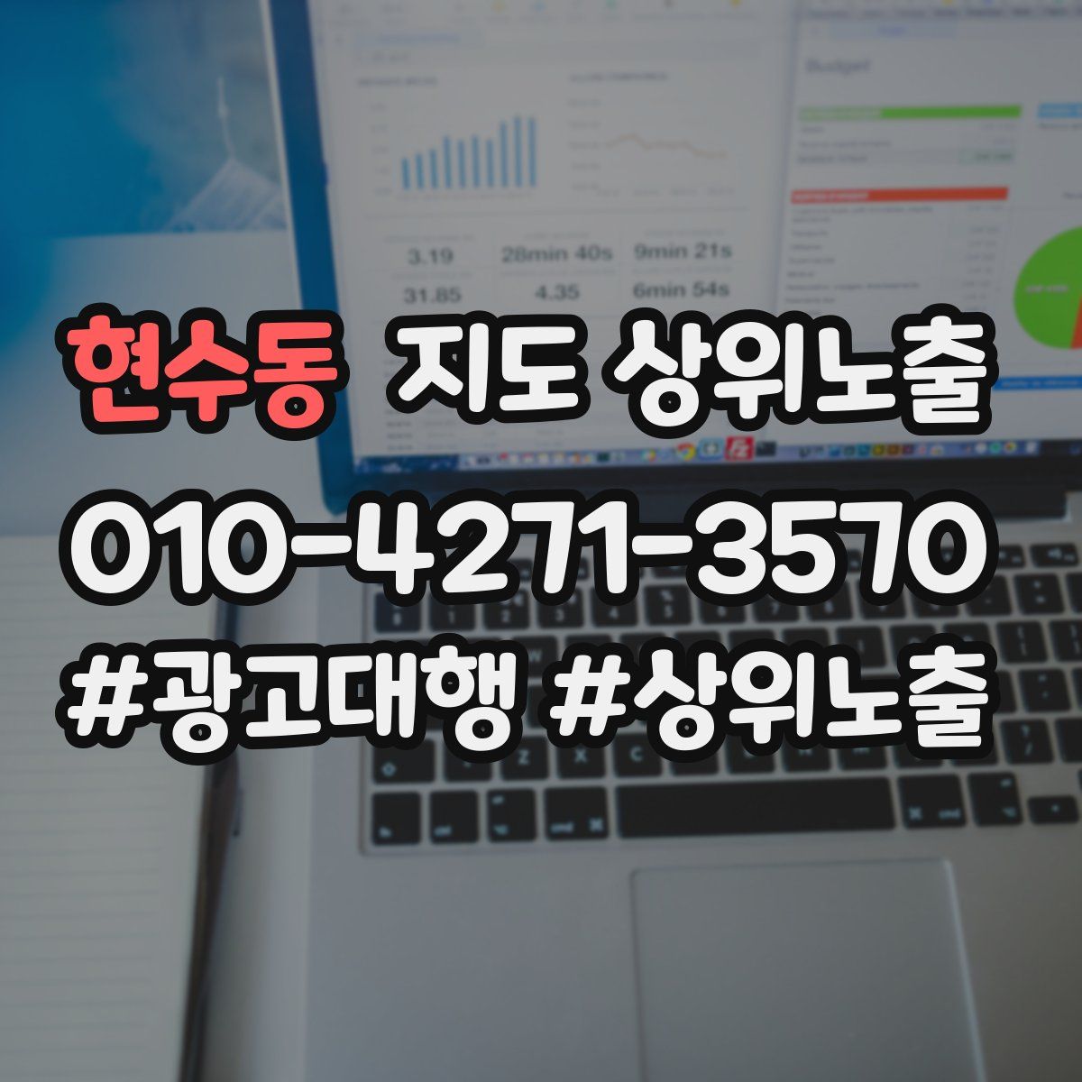 현수동 지도 상위 노출