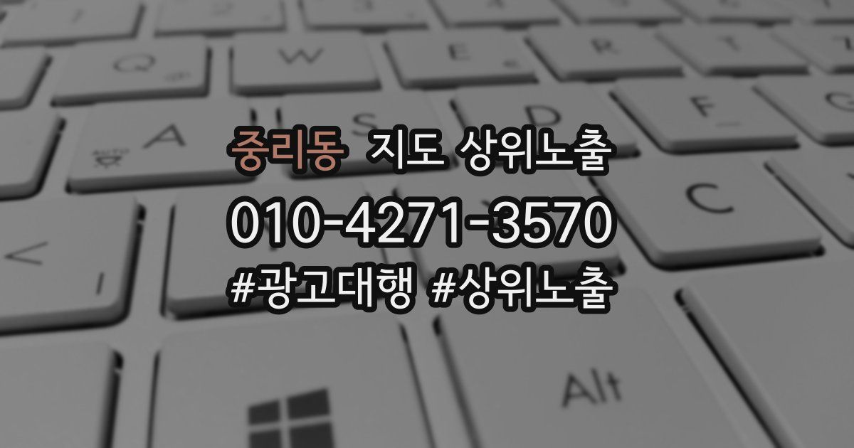 중리동 지도 상위 노출