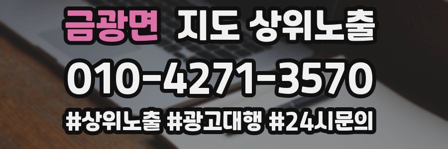 금광면 지도 상위 노출