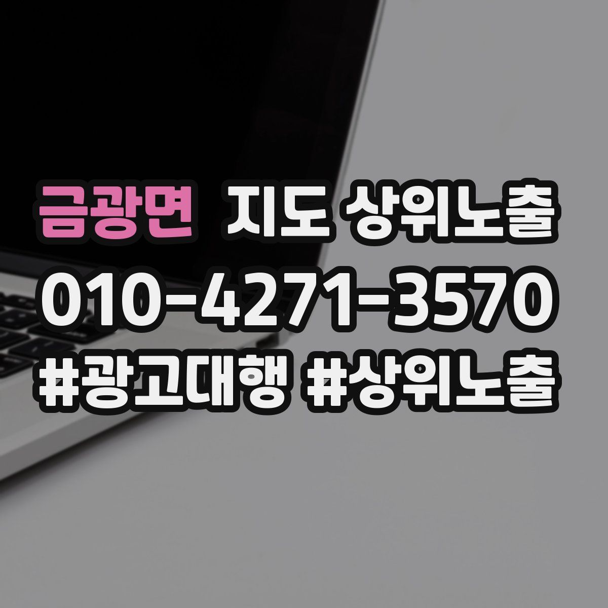 금광면 지도 상위 노출