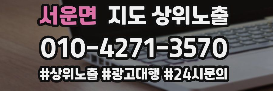 서운면 지도 상위 노출