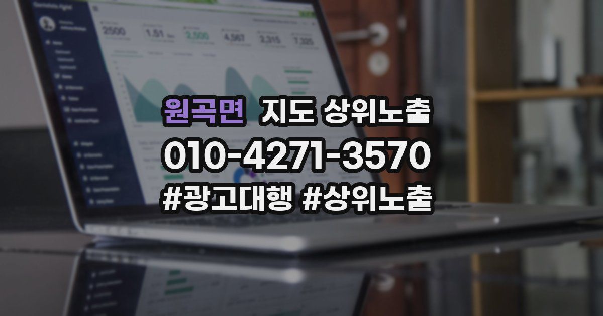 원곡면 지도 상위 노출