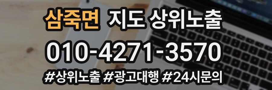 삼죽면 지도 상위 노출