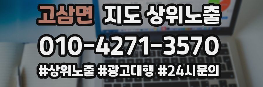 고삼면 지도 상위 노출