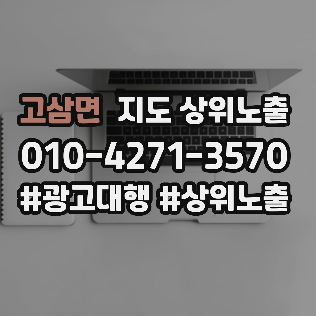 고삼면 지도 상위 노출