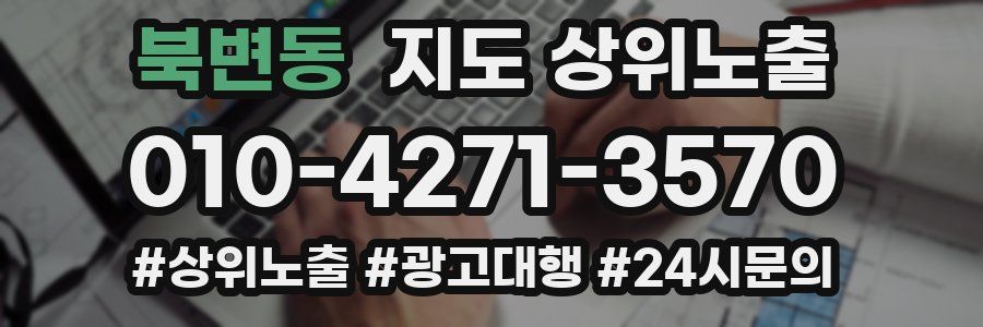 북변동 지도 상위 노출