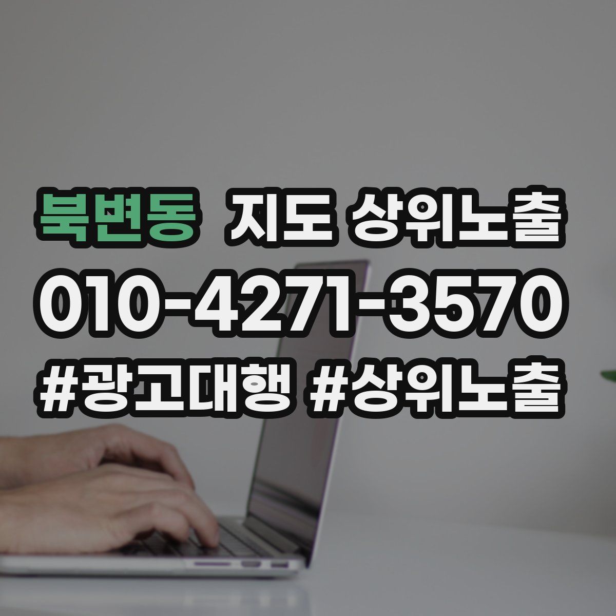 북변동 지도 상위 노출