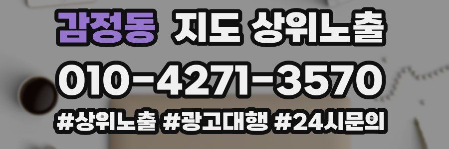 감정동 지도 상위 노출