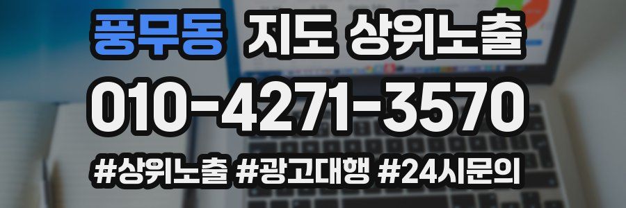 풍무동 지도 상위 노출