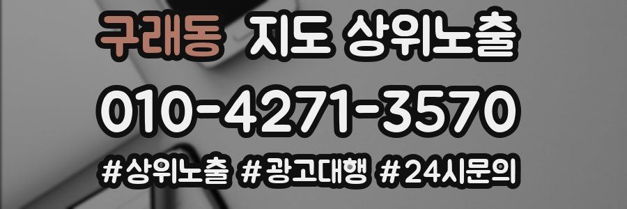 구래동 지도 상위 노출