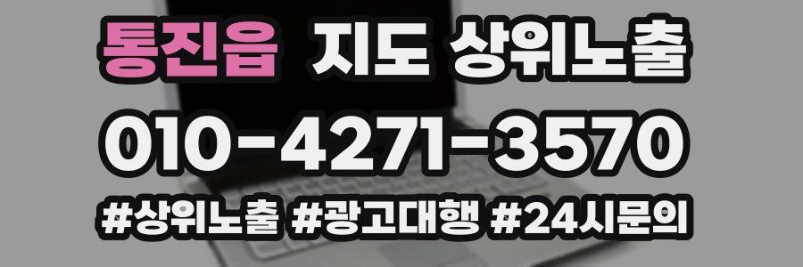 통진읍 지도 상위 노출