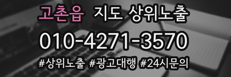 고촌읍 지도 상위 노출