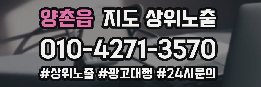 양촌읍 지도 상위 노출