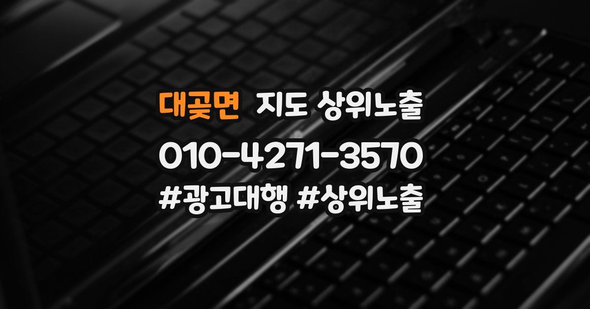 대곶면 지도 상위 노출