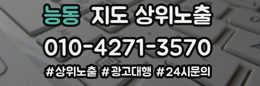 능동 지도 상위 노출