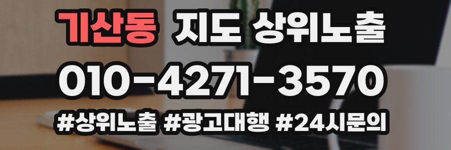 기산동 지도 상위 노출