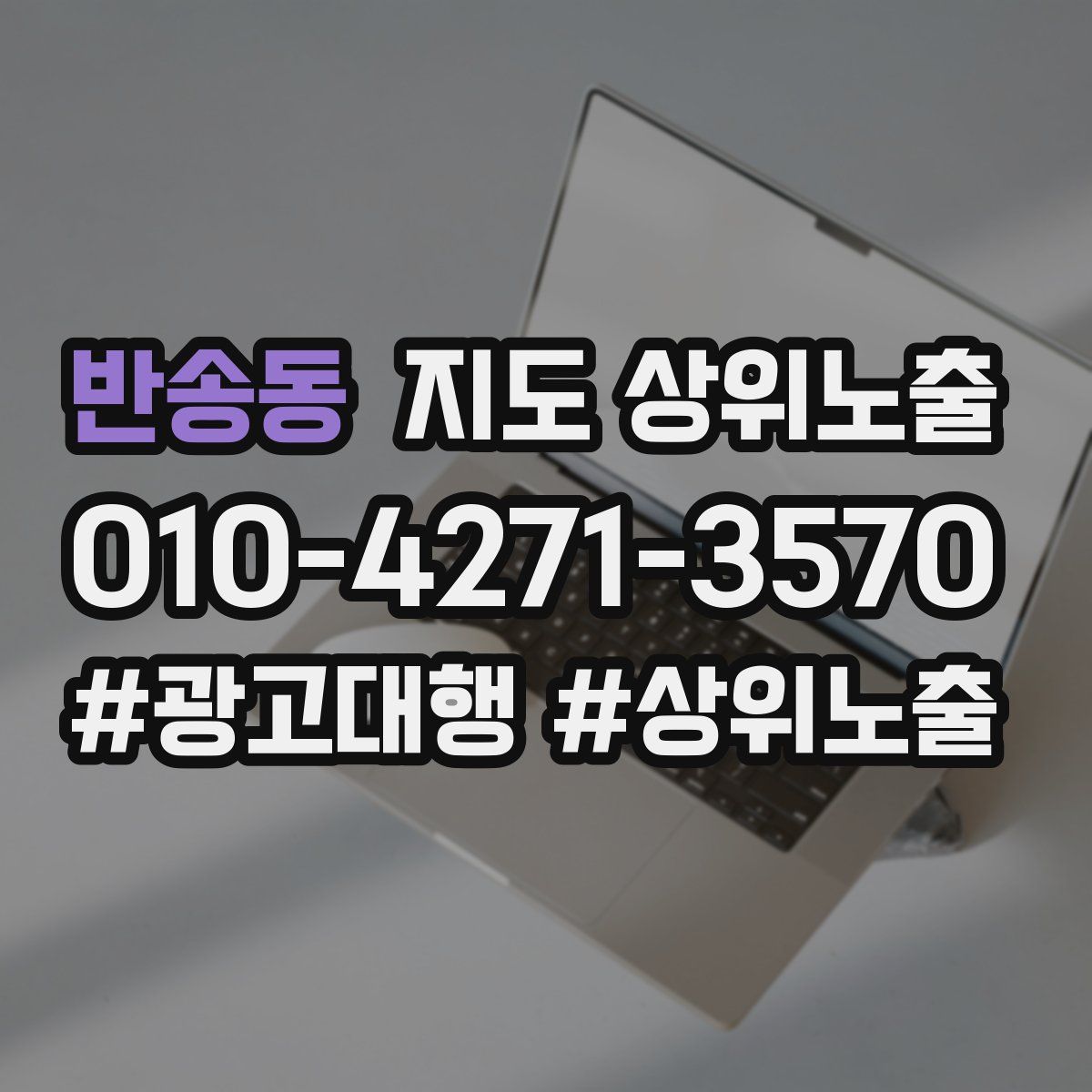 반송동 지도 상위 노출