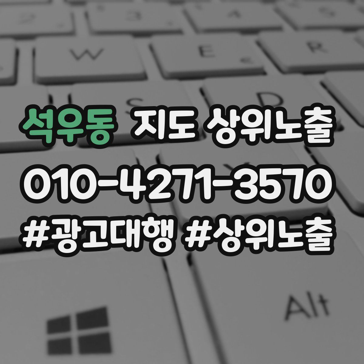 석우동 지도 상위 노출