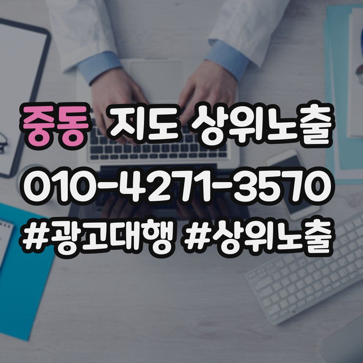 중동 지도 상위 노출