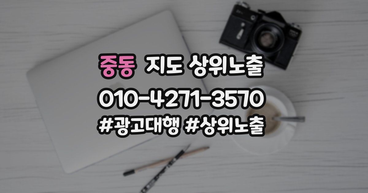 중동 지도 상위 노출