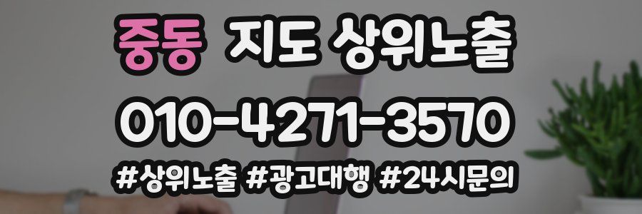 중동 지도 상위 노출
