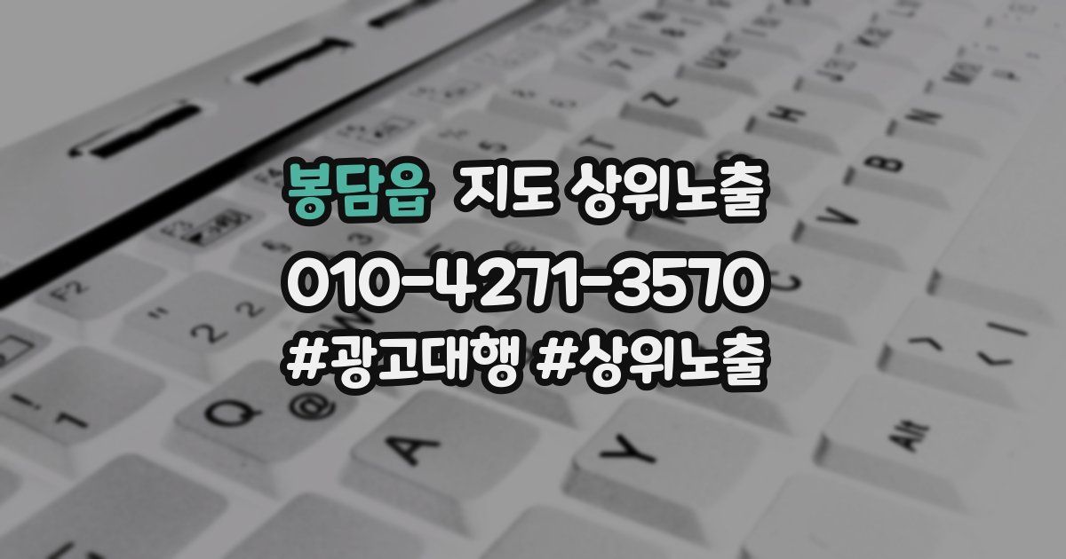 봉담읍 지도 상위 노출