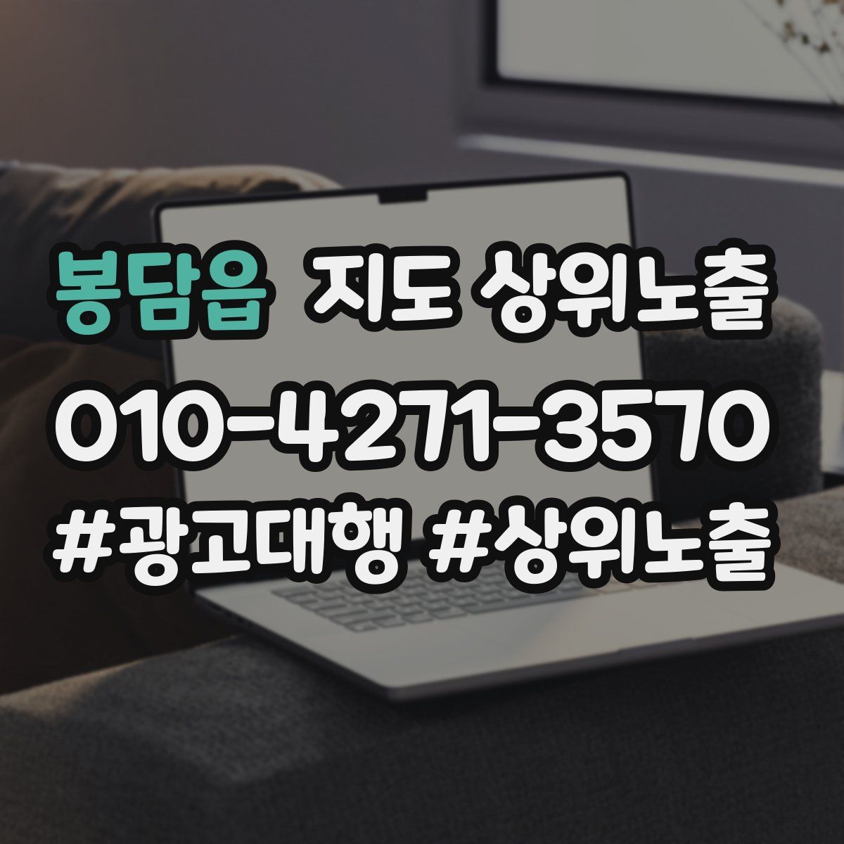 봉담읍 지도 상위 노출