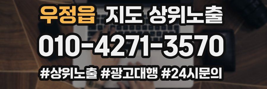 우정읍 지도 상위 노출