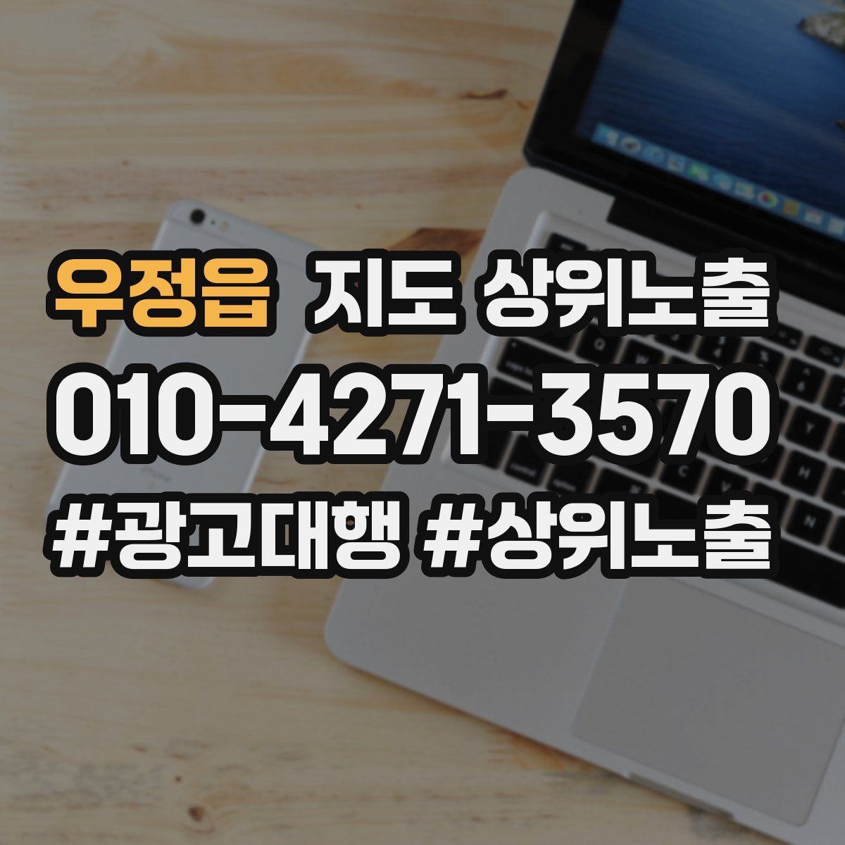 우정읍 지도 상위 노출