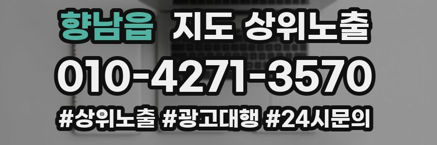 향남읍 지도 상위 노출