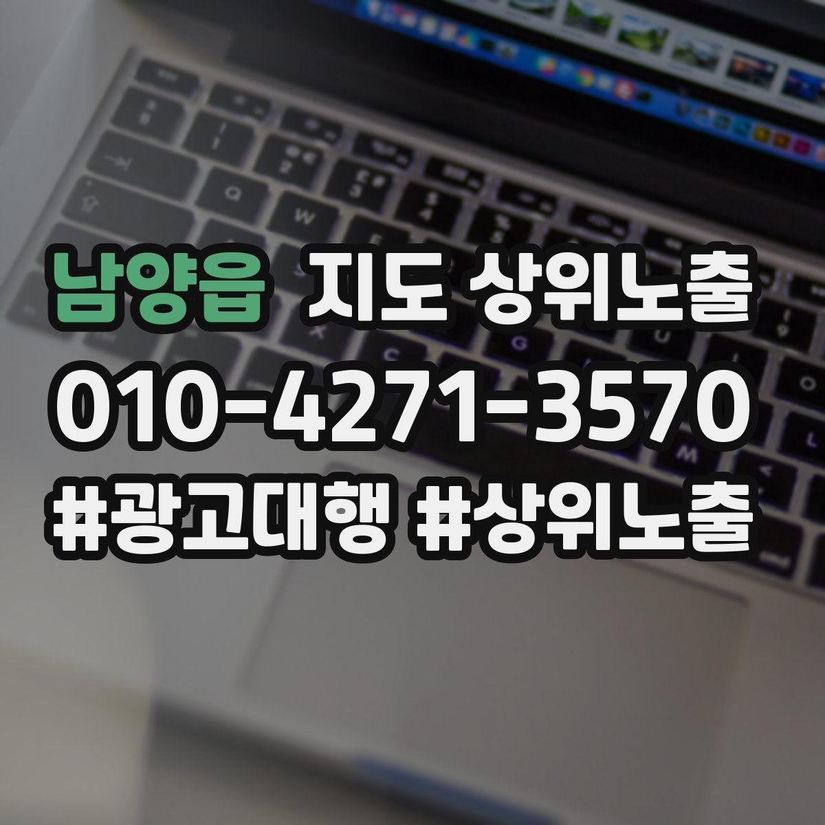 남양읍 지도 상위 노출