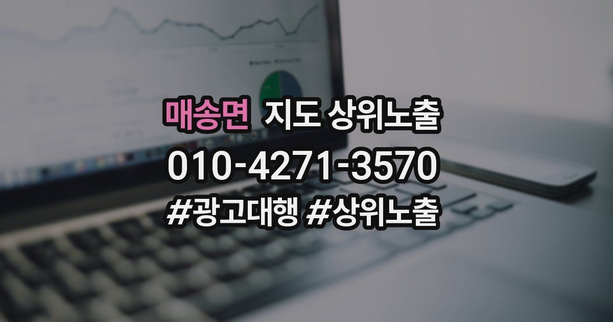 매송면 지도 상위 노출