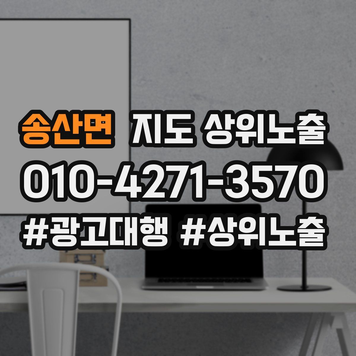 송산면 지도 상위 노출