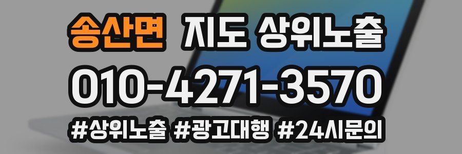 송산면 지도 상위 노출