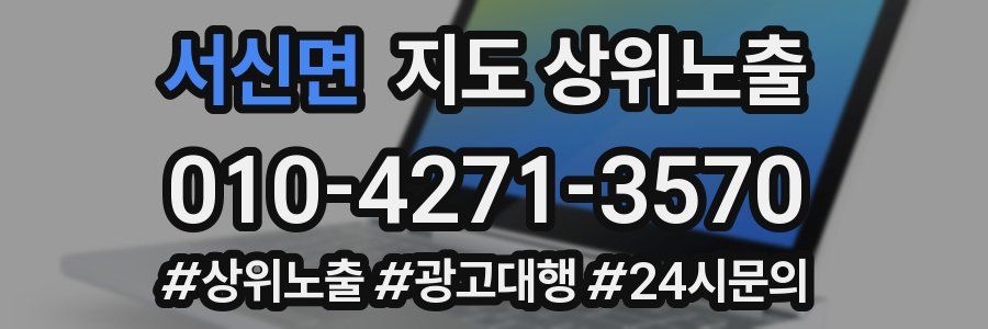 서신면 지도 상위 노출