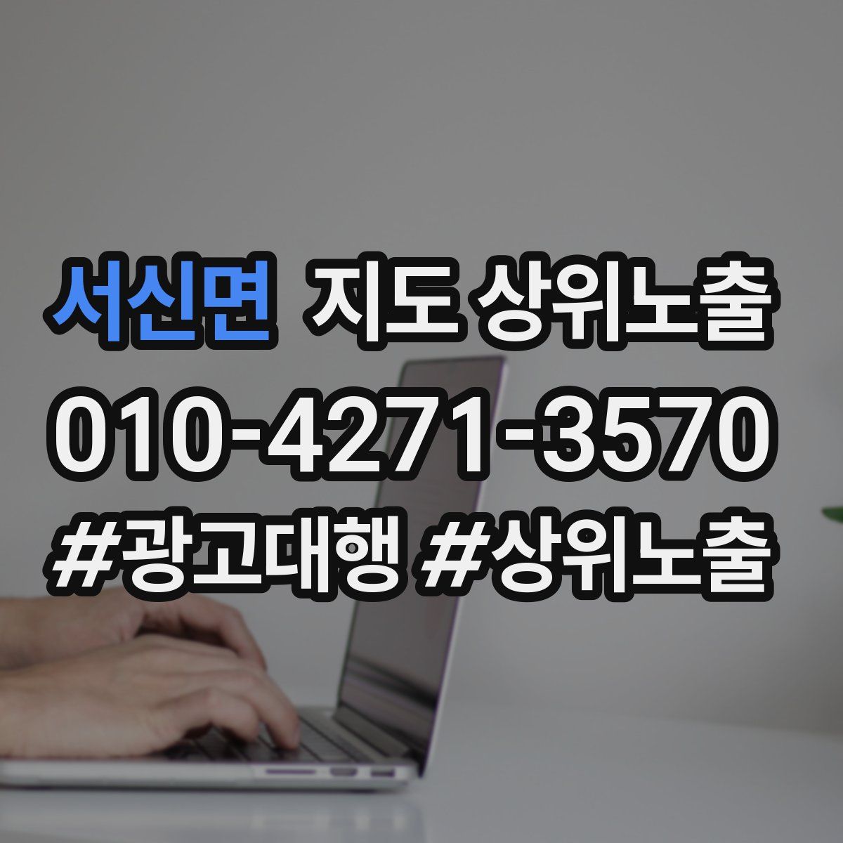 서신면 지도 상위 노출