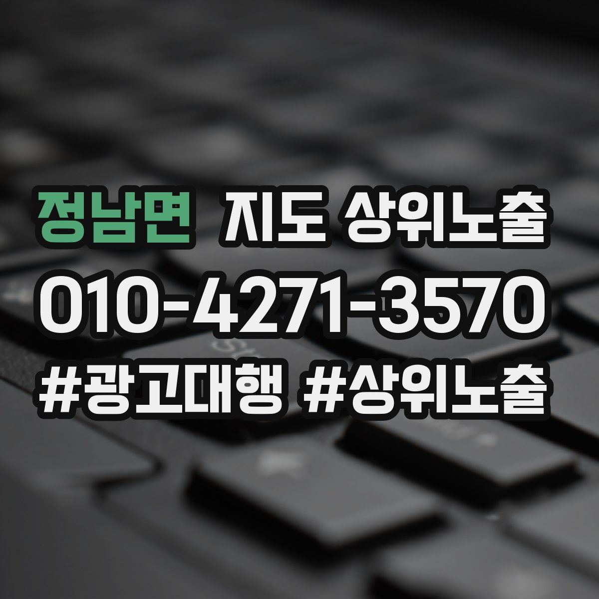 정남면 지도 상위 노출